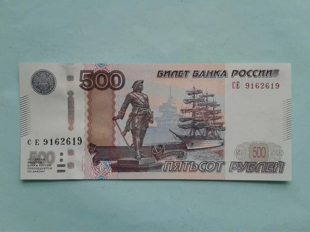 Купюра 500 рублей 1997 модификации. 500 Рублей 1997 (модификация 2004 года). 500 Рублей модификации. 500 Рублей 1997 модификация 2010. 7 500 в рублях