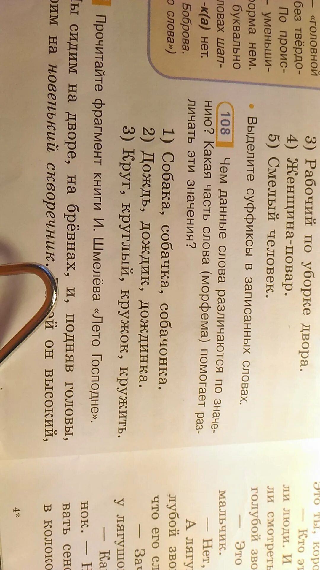 Состав слова различаются. Части слова 3 класс правила. Состав слова различаются. Слова с одинаковым корнем. Словообразование.