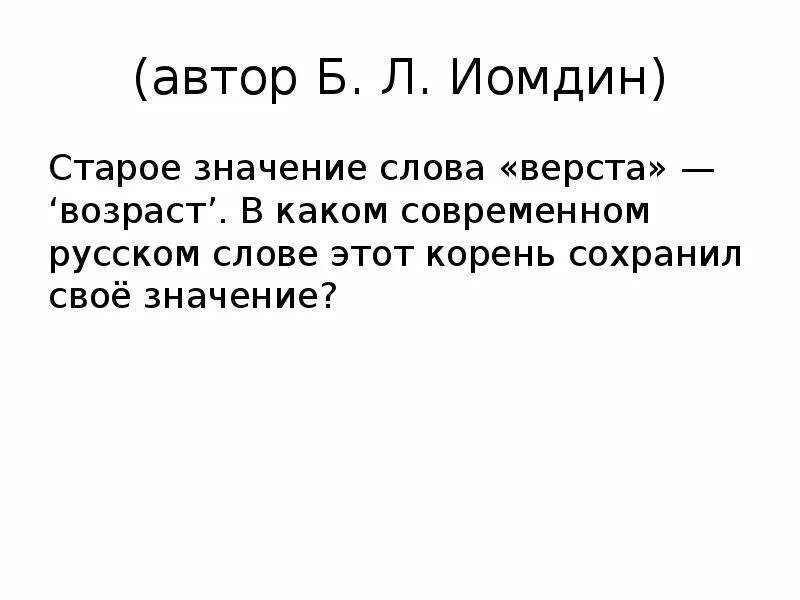 Значение слова верста. Старого значения слова. Дряхлая значкние слово. Ветхую значение.