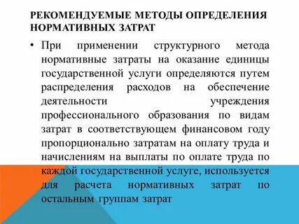 Нормативный метод в образовании