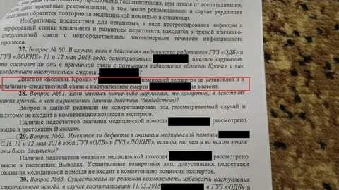 Перепутанный диагноз