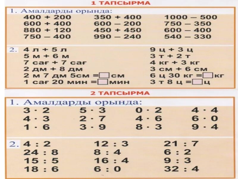 Модо 4 класс казакша. Математика есептер 4 класс. Математика 3 сынып. Математика 2 сынып. 3 Сынып математик.