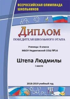 Победитель призер всош школьного этапа