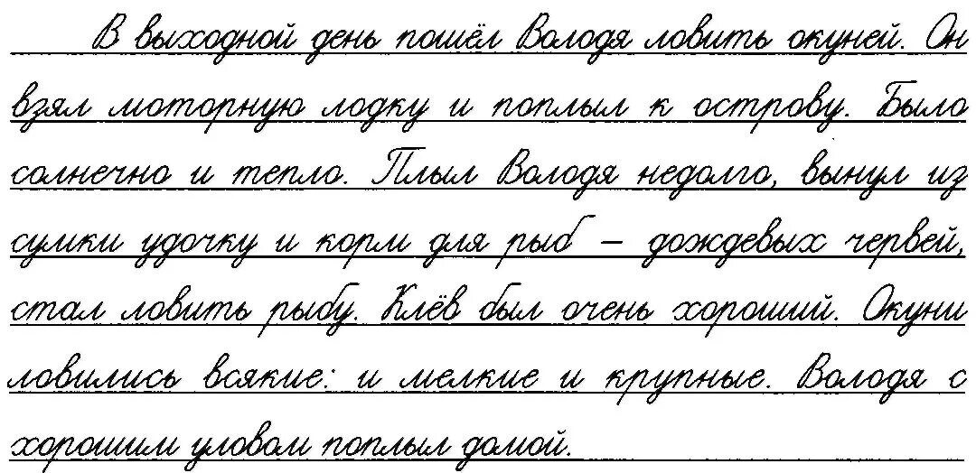 Тексты для письма 1 класс списывание прописными буквами. Тесты написанные письмееными буквами. Текст прописными буквами для списывания. Письменный текст. Почерк 5 букв