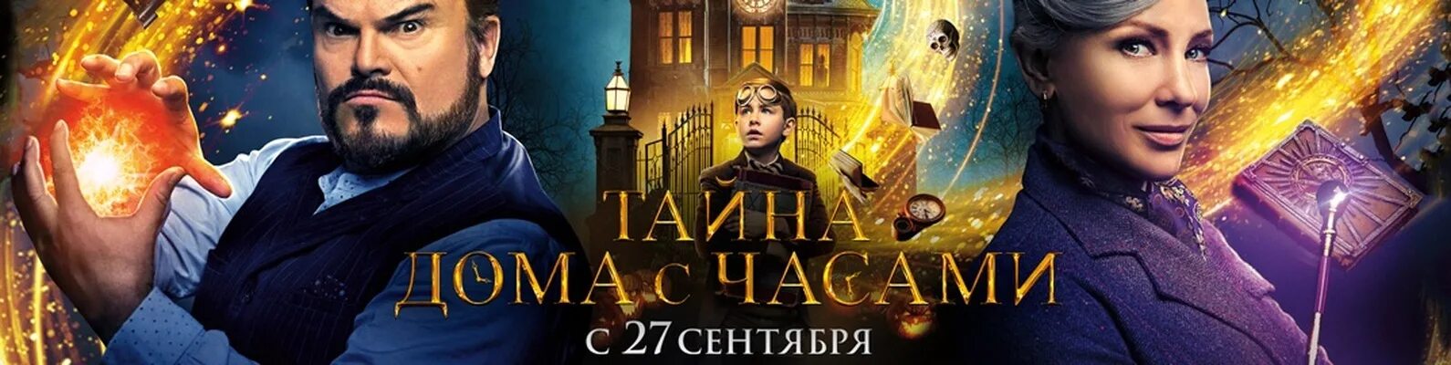 Тайна дома с часами книга. Идея тайна дома творчества. Тайна дома с часами тыквы. Тайна дом жив