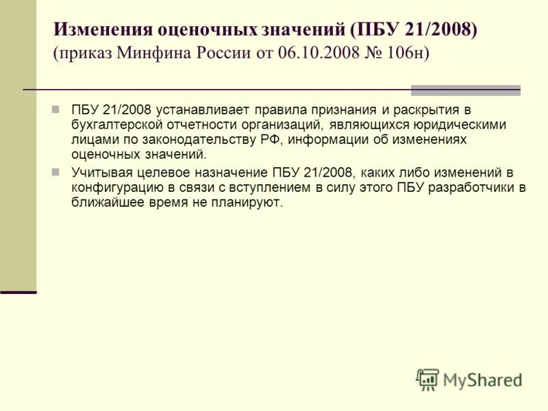 Бухгалтерского учета в пбу 10