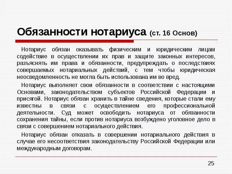 Профессиональная этика в деятельности нотариусов. Обязанности нотариата. Нотариус функции и полномочия. Нотариальное делопроизводство. Обязанности нотариуса кратко.