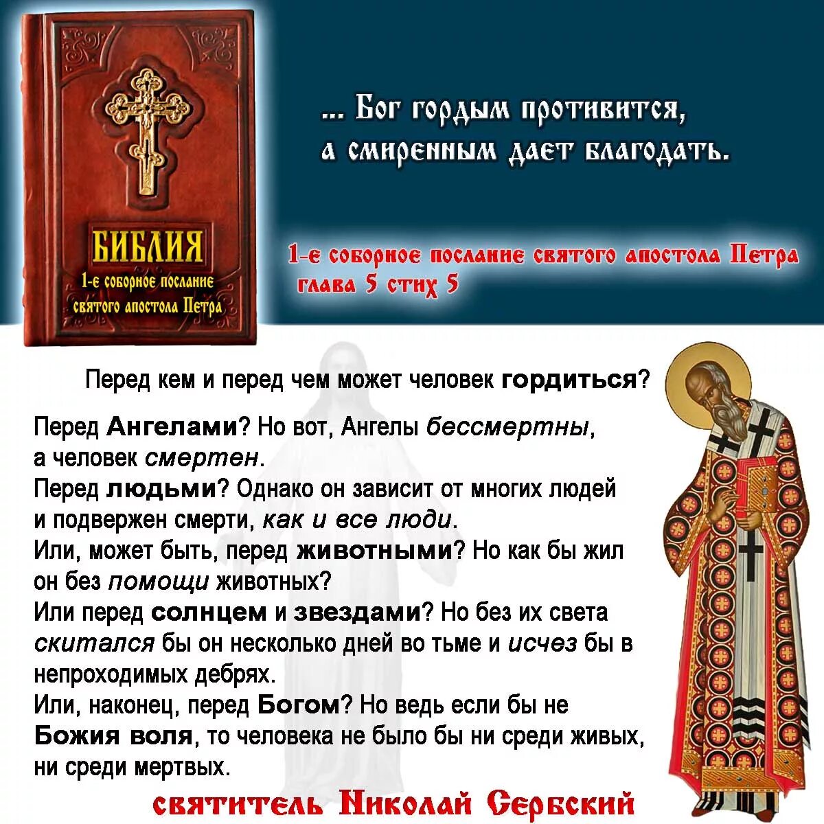 Господь гордым противится а смиренным дает Благодать. Бог гордым противится. Бог гордым противится а смиренным дает Благодать открытки. Бог гордым противиться а смеренным даёт Благодать. Смиренному бог дает благодать