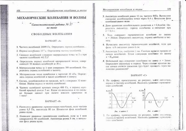 Электромагнитные колебания тест 9 класс. Механические колебания и волны задачи. Механические колебания и волны тест. Задачи на механические колебания 11 класс. Решение задач колебания и волны 11 класс.