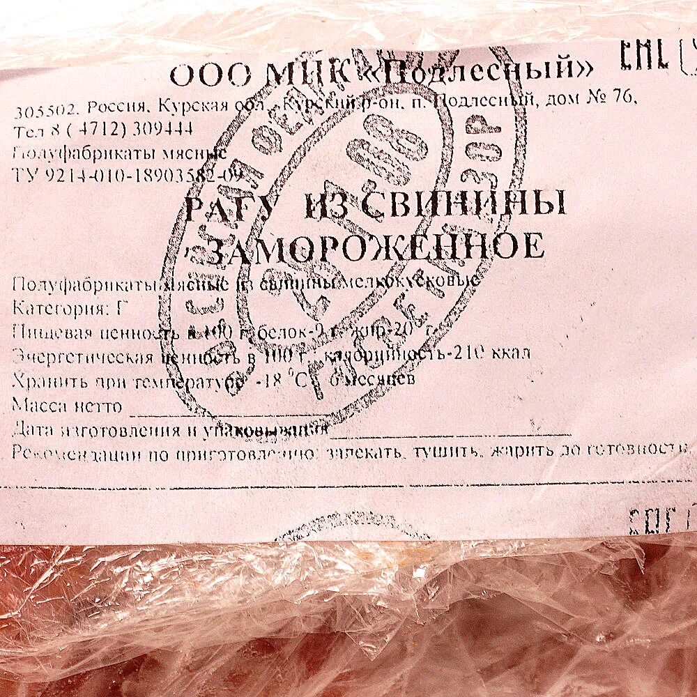 Мпк полянское. Ооо мпк. мясной 46 подлесный. подлесный курск мясо магазин.