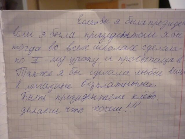 Несколько предложений если бы я была. Сочинение если бы я был. Сочинение на тему если бы я была бы президентом. Мини сочинение на тему если бы я был. Сочинение на тему если бы я был.