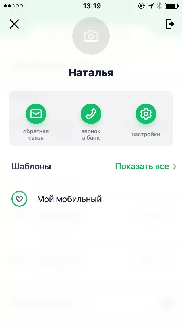 Последнее приложение сбер ios. Сбербанк ios. фото баланса сбербанк ios.