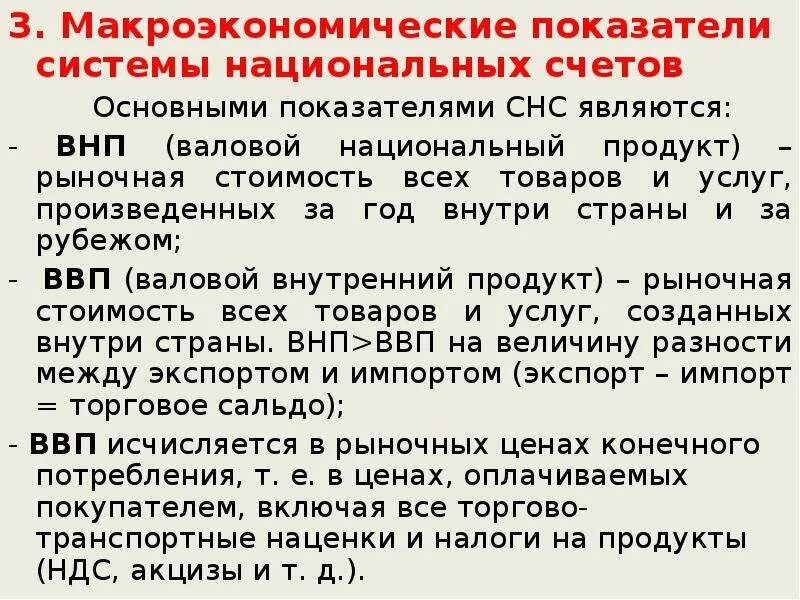 Макроэкономические показатели СНС. Система национальных счетов макроэкономика. Макроэкономические показатели системы национальных счетов. Система национальных счетов основные макроэкономические показатели.