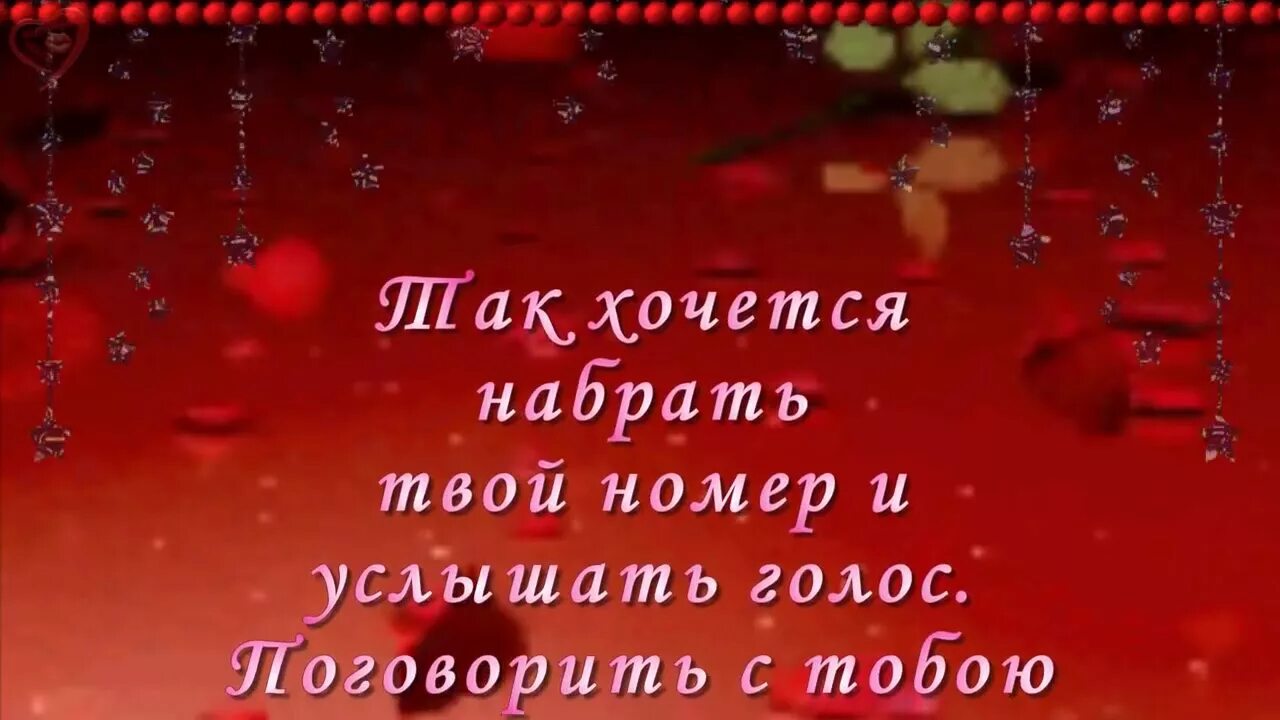 Просто твой номер. Твой номер. Так хочется набрать твой номер. Песня твой номер. Набираю твой номер твоего.