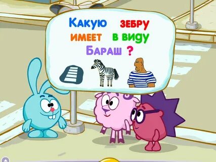 Игры смешарики правила движения