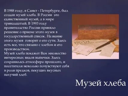 Слова связанные с хлебом