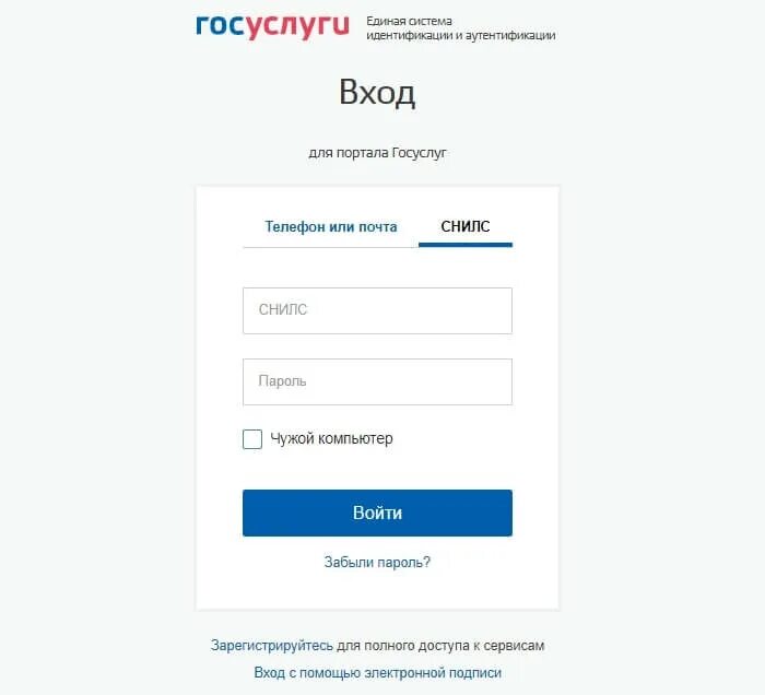 Как вводить СНИЛС на госуслугах в логин. Войти в госуслуги. Личный кабинет госуслуги личный. Gosuslugi.ru личный gosuslugi.ru.