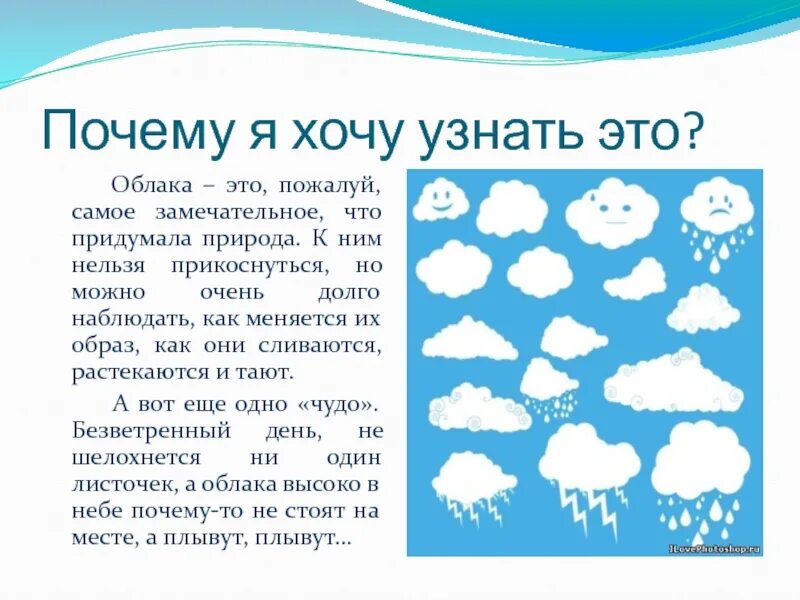 Облака плыли словно. Почему плывут облака. почему облака белые. облако для детей. отчего облака двигаются по небу.