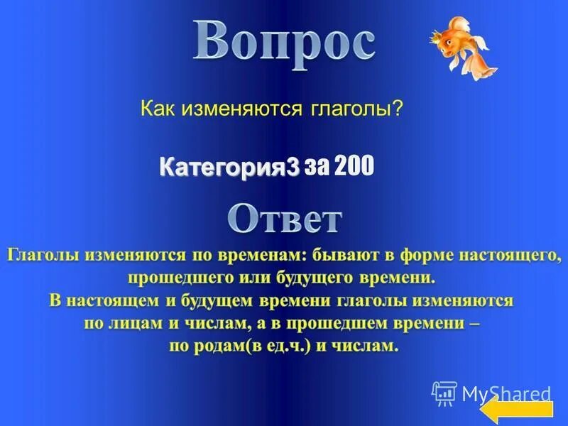 Дайте определение глагола ответ. Вопросы о глаголе и ответы.