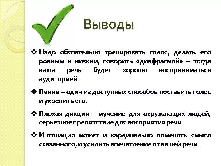 Упражнения для постановки голоса. Упражнения на тембр голоса. Упражнения на развитие тембра голоса. Постановка речевого голоса. Можно голосовой сказать