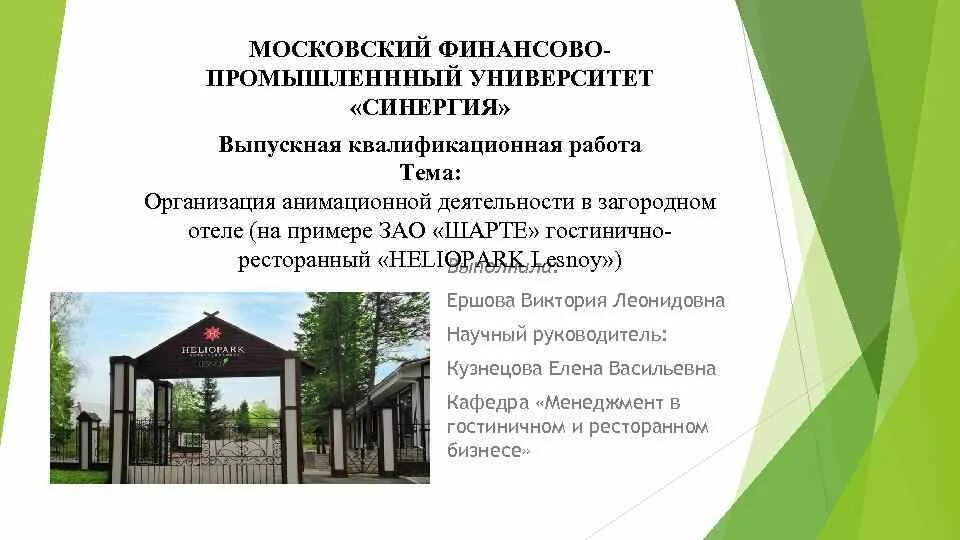 Как проходит вкр. Презентация вкр синергия. презентация вкр синергия пример. синергия презентация образец. презентация дипломной работы синергия.