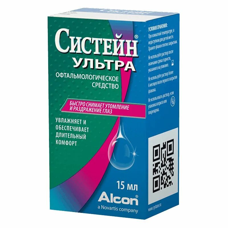 Систейн ультра состав. Систейн ультра глазные капли. Глазные капли увлажняющие Систейн. Систейн ультра (15 ml). Систейн ультра плюс капли гл. 10мл.