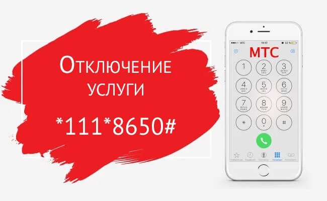 Убери мтс. Перевести с мтс на мтс команда. как отключить тариф на мтм. как отключить мтс деньги. как отключить тариф на мтс.