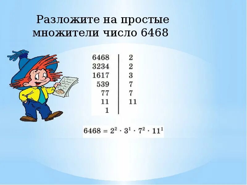 Разложение числа на простые множители. Разложить число на простые множители. Разложи числа на простые множители. Разложение на простые.