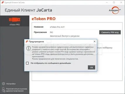 Пин код на jacarta