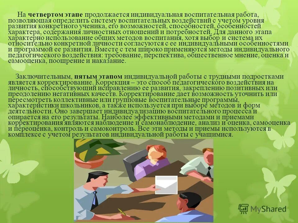 Работа с трудным подростком классным руководителем. Работа с трудным подростком классным руководителем. Индивидуальная воспитательная работа с детьми. Индивидуальные беседы для подростков темы. Система работы классного руководителя.