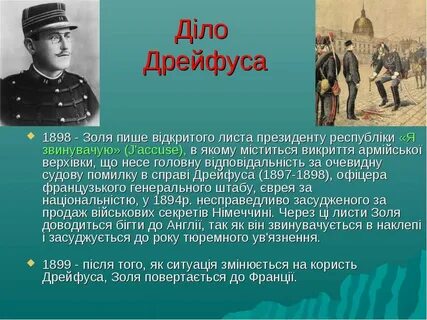 Дело дрейфуса это