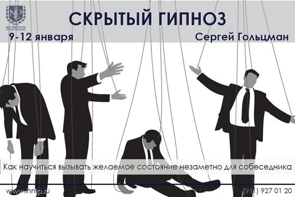 Как научиться гипнотизировать людей. Форсированный альфа гипноз. Н. Мелихов - скрытый гипноз. Мелихов - скрытый гипноз.