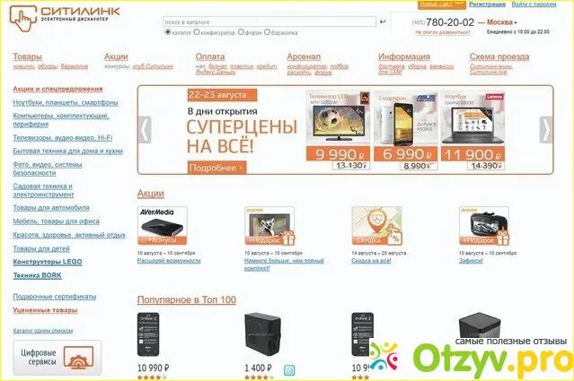 Ситилинк чистополь. Ситилинк каталог. ситилинк темрюк. ситилинк каталог товаров ситилинк каталог товаров. ситилинк телефон.