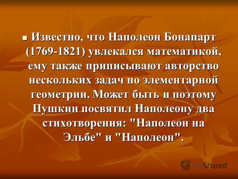 напрасно ждал наполеон москвы коленопреклоненной. наполеон бонапарт лермонтов. пушкин и отечественная война 1812 года. наполеон стих пушкина. пушкин о наполеоне стихи.