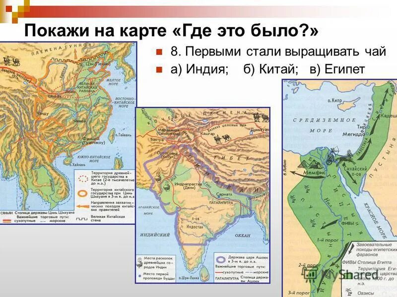 Где на карте находится китай история 5. Древний Восток карта Индия Китай Египет. Индия и Китай на карте.