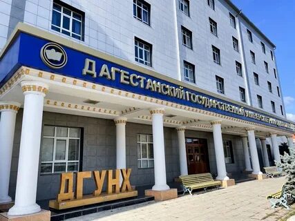 Нархоз махачкала