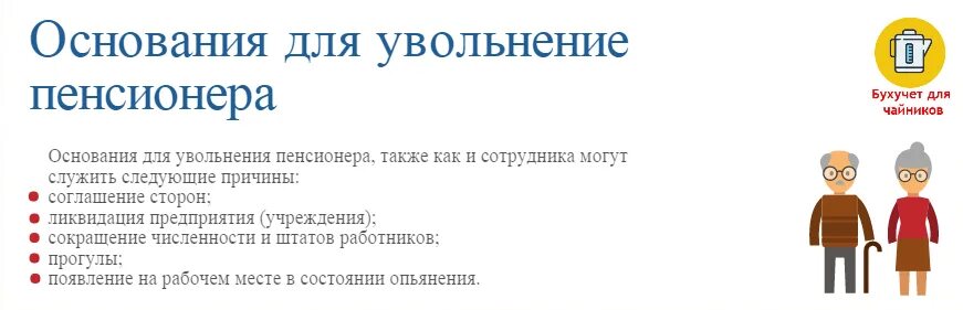 В каком месяце увольняться пенсионеру