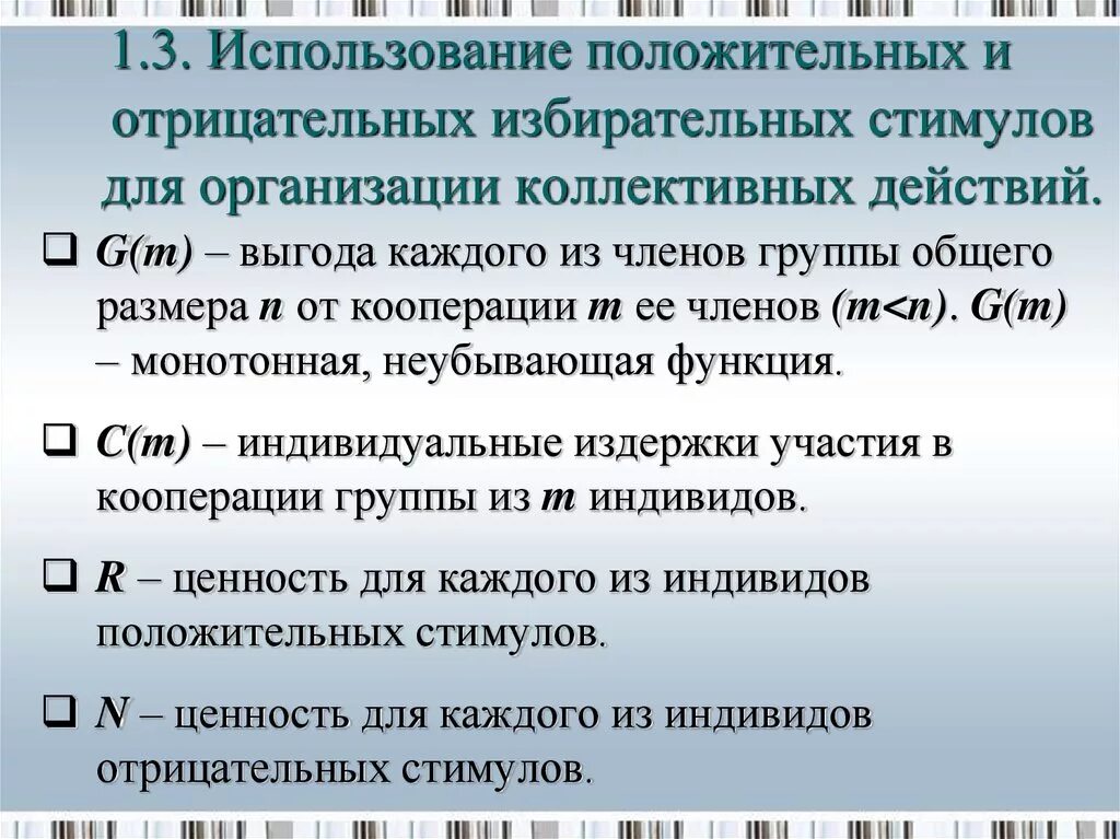 Группы специальных интересов в экономике. Рассудочная деятельность человека. Группы специальных интересов. Кооперация это в географии. Положительный избирательный стимул.