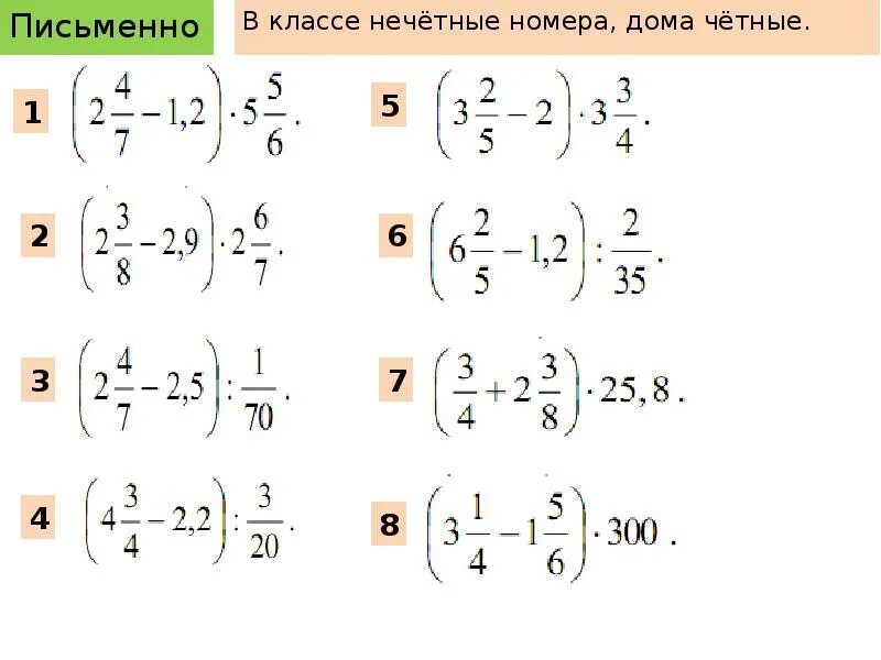 Вычислить 6 класс примеры. Выражения с дробями. выражения с дробями 6 класс. вычисление выражений с дробями. дробные выражения примеры.