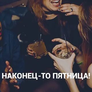 Почему закрыли пятницу