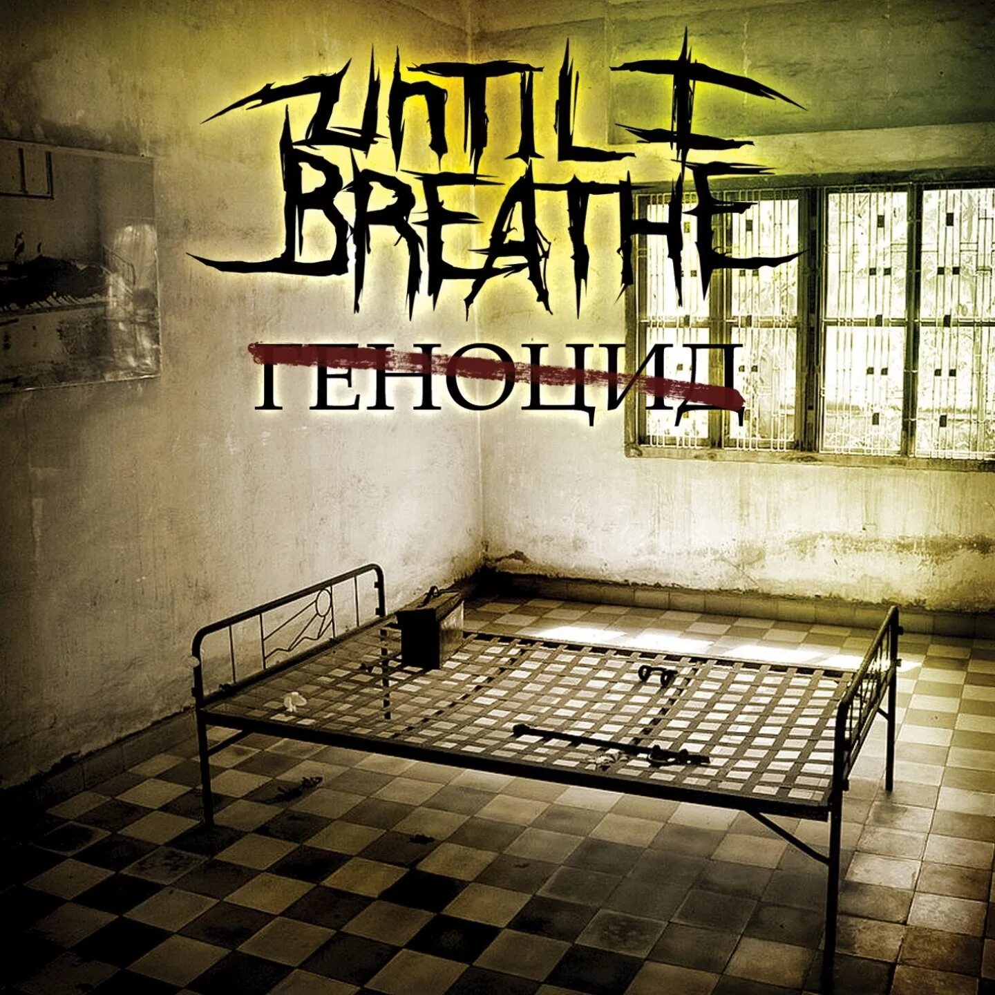 Until i k. Until i breathe. metalcore band last breathe. обложки металкор групп.