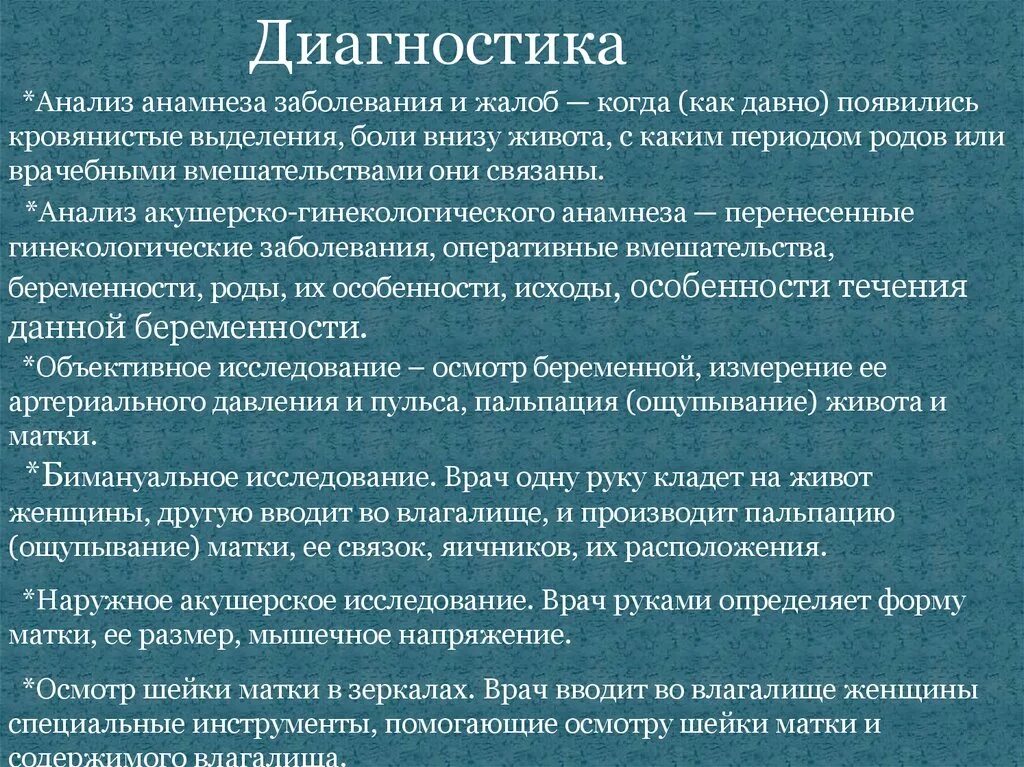 Профилактика акушерско гинекологических заболеваний. Анамнез болезни в гинекологии. анализ анамнеза. анамнез гинекологической больной. особенности акушерско гинекологического анамнеза.