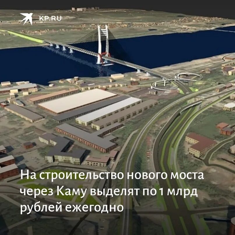 Где будет третий мост через каму. Третий мост через каму в перми. строительство третьего моста в перми. строительство моста через каму. строительство нового моста в перми через каму.