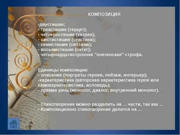 Как называется последняя строфа в стихотворении. Катрен это в литературе. катрен это в литературе примеры. катрен в стихотворении это. катрен стих.