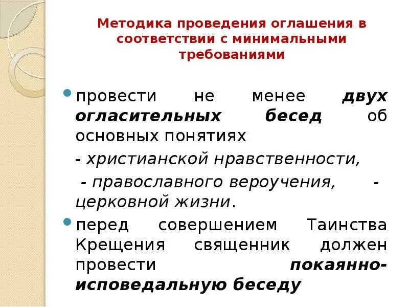 Оглашение порочащих сведений 13 букв. Презентация огласительной беседы. Этапы оглашения. Катехизическая беседа это в педагогике. Катехизическая беседа пример.