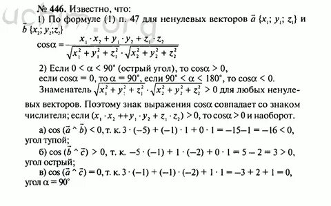 Геометрия номер 446