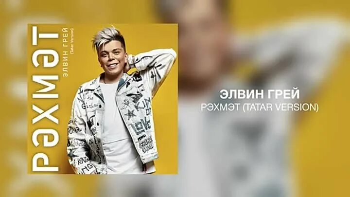Элвин грей 2022. Элвин грей. Элвин грей песня татарка на новой. Элвин грей в очках. Элвин грей уфтальма.
