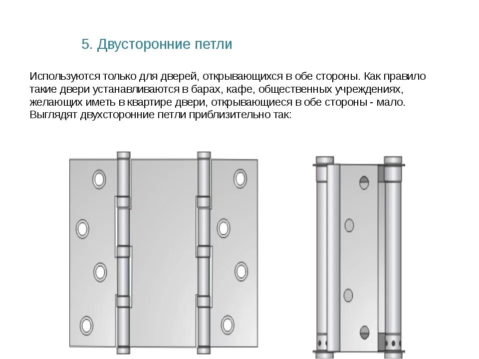 Фраза в обе стороны. Петли дверные двухсторонние схема установки. Петли мебельные двухстороннего открывания. Петли двухстороннего открывания схема. Петля двухстороннего открывания 160мм.