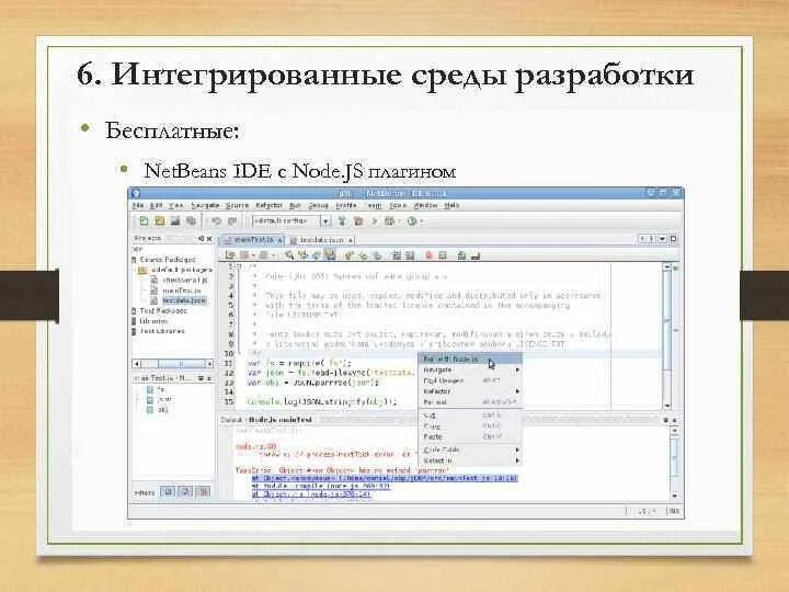 Интегрированные среды программирования. Интегрированные среды программирования