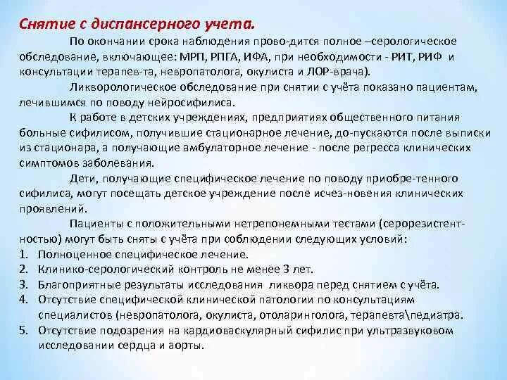 Снятие с диспансерного учета. Эпикриз на диспансерного больного. Этапный эпикриз диспансерного больного. Эпикриз диспансерного наблюдения ребенка. Снять с диспансерного учета